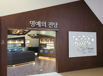 명예의전당