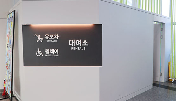유모차·휠체어 대여소